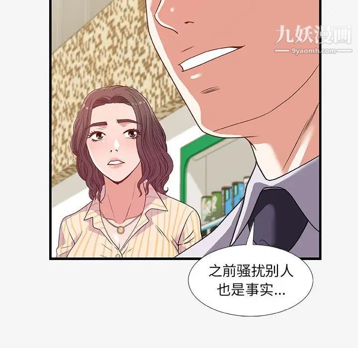 《朋友以上,恋人未满》漫画 第19话