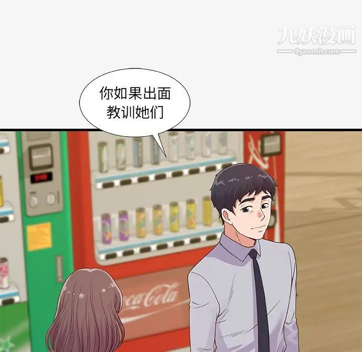 《朋友以上,恋人未满》漫画 第19话
