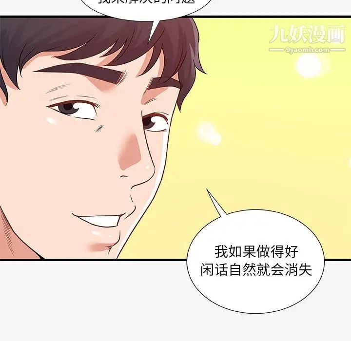 《朋友以上,恋人未满》漫画 第19话