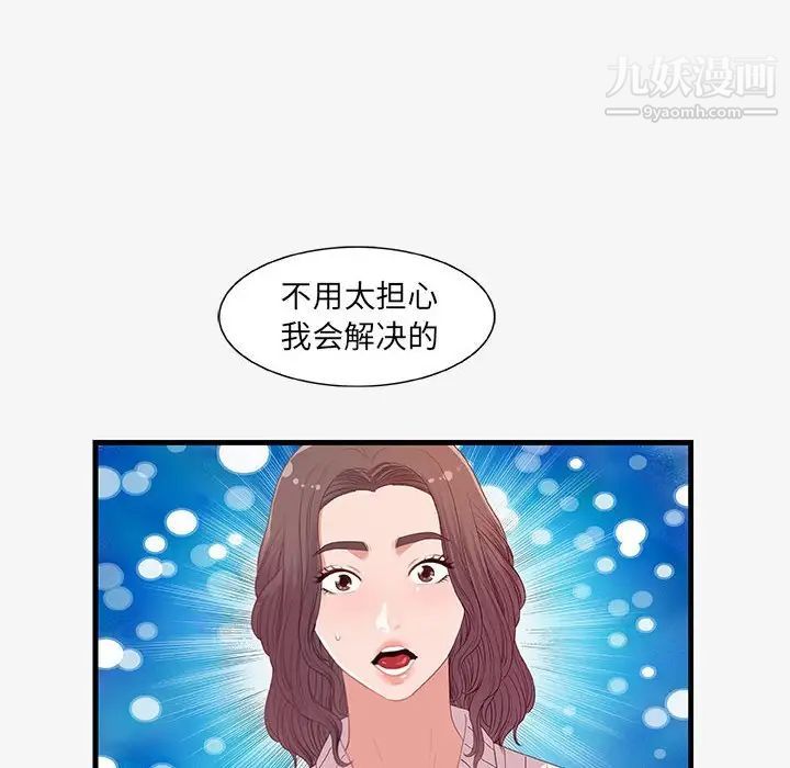 《朋友以上,恋人未满》漫画 第19话