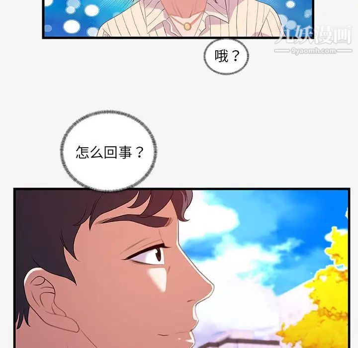 《朋友以上,恋人未满》漫画 第19话
