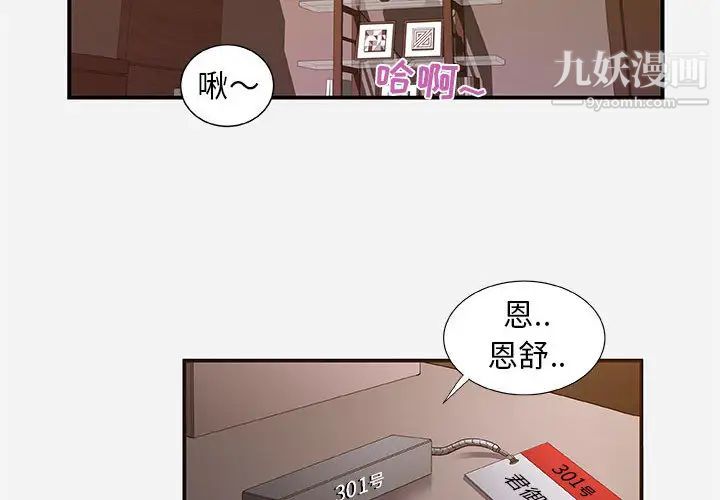 《朋友以上,恋人未满》漫画 第2话