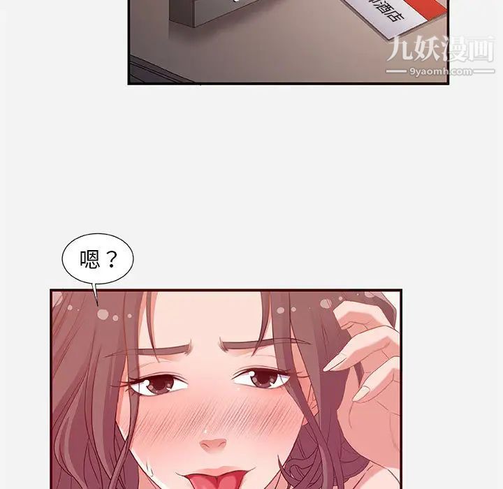 《朋友以上,恋人未满》漫画 第2话