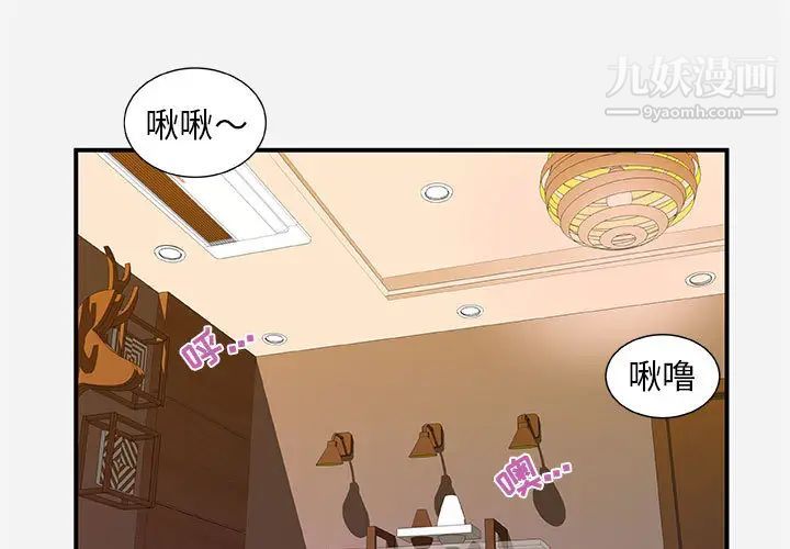 《朋友以上,恋人未满》漫画 第2话