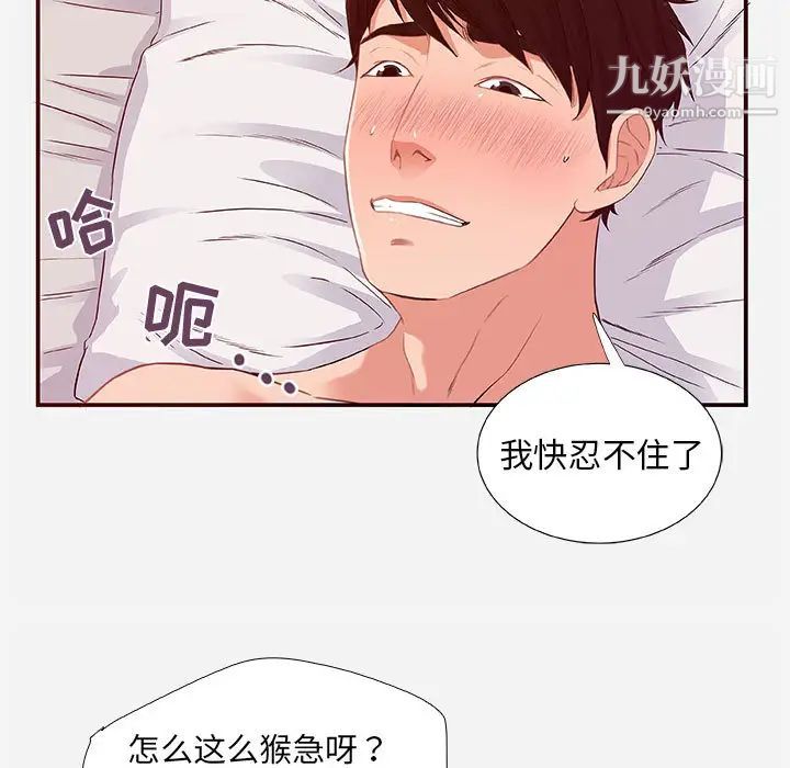 《朋友以上,恋人未满》漫画 第2话