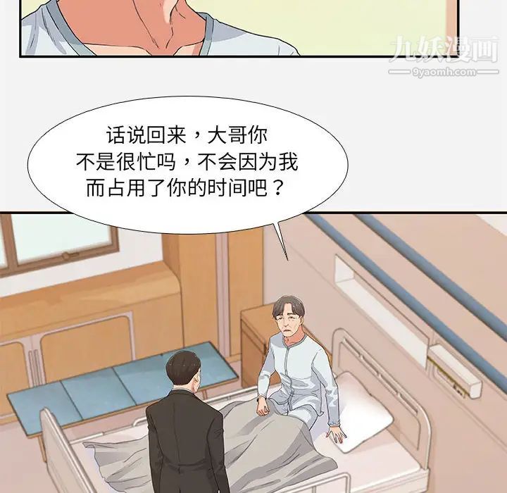 《朋友以上,恋人未满》漫画 第2话