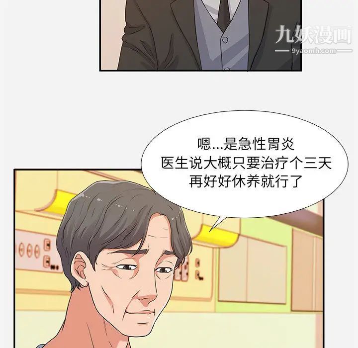 《朋友以上,恋人未满》漫画 第2话