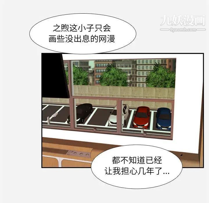 《朋友以上,恋人未满》漫画 第2话