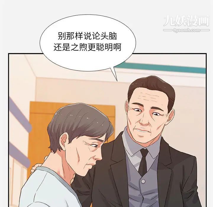 《朋友以上,恋人未满》漫画 第2话