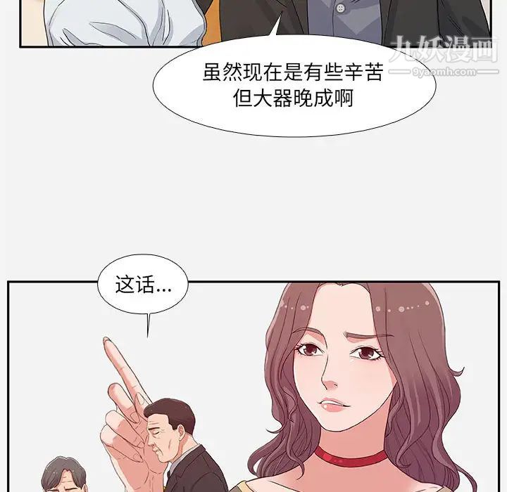 《朋友以上,恋人未满》漫画 第2话