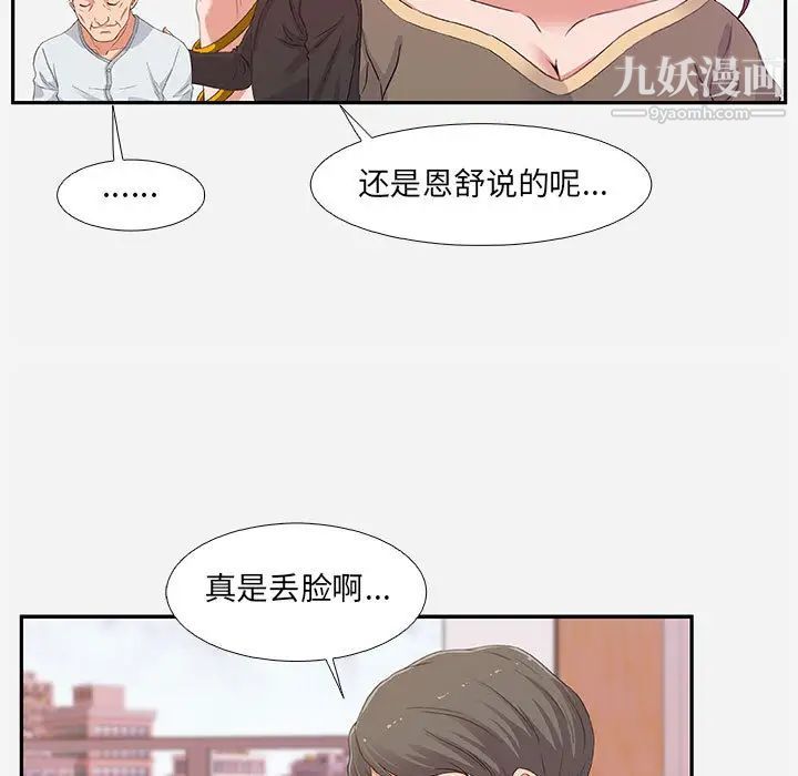 《朋友以上,恋人未满》漫画 第2话