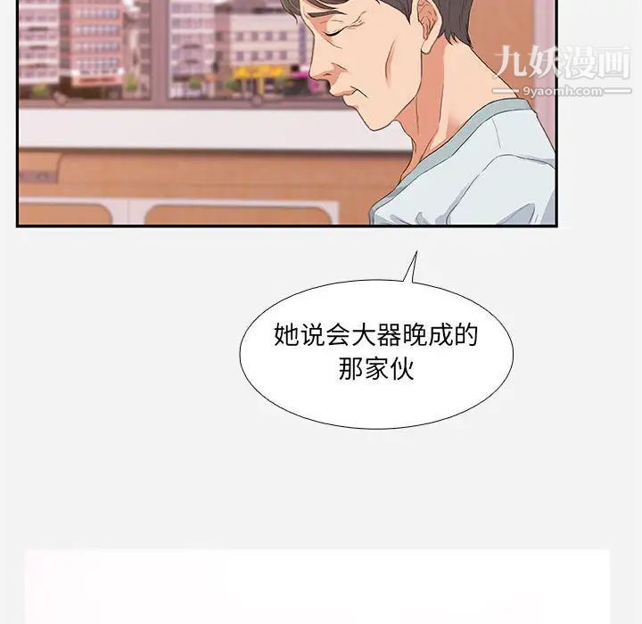 《朋友以上,恋人未满》漫画 第2话