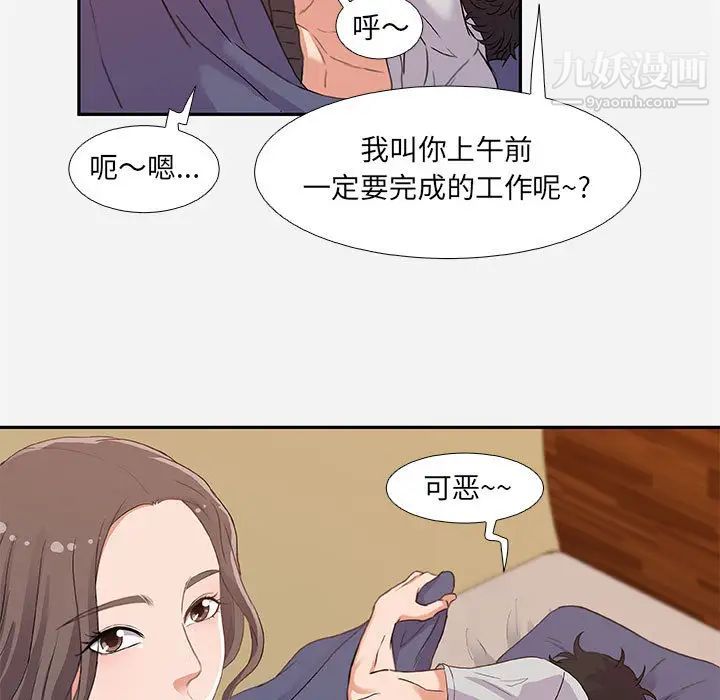《朋友以上,恋人未满》漫画 第2话