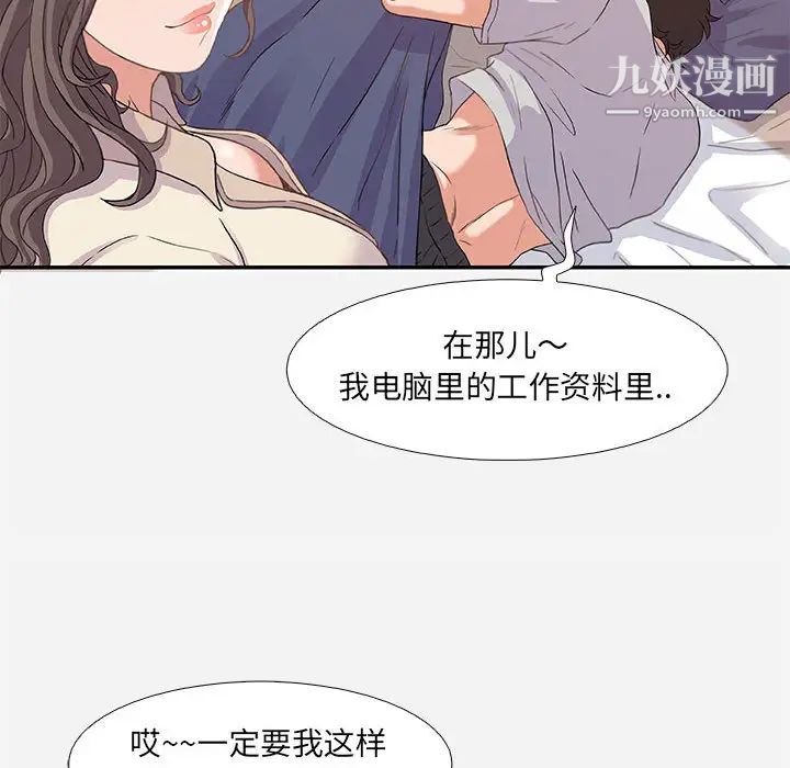 《朋友以上,恋人未满》漫画 第2话