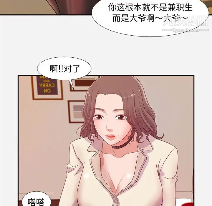《朋友以上,恋人未满》漫画 第2话