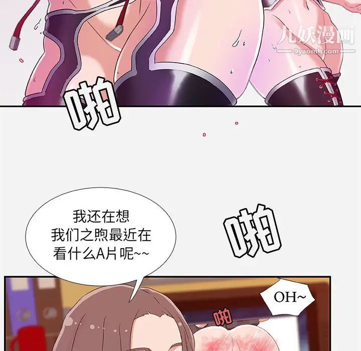 《朋友以上,恋人未满》漫画 第2话