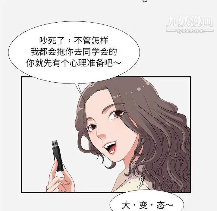 《朋友以上,恋人未满》漫画 第2话