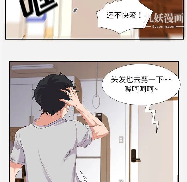 《朋友以上,恋人未满》漫画 第2话