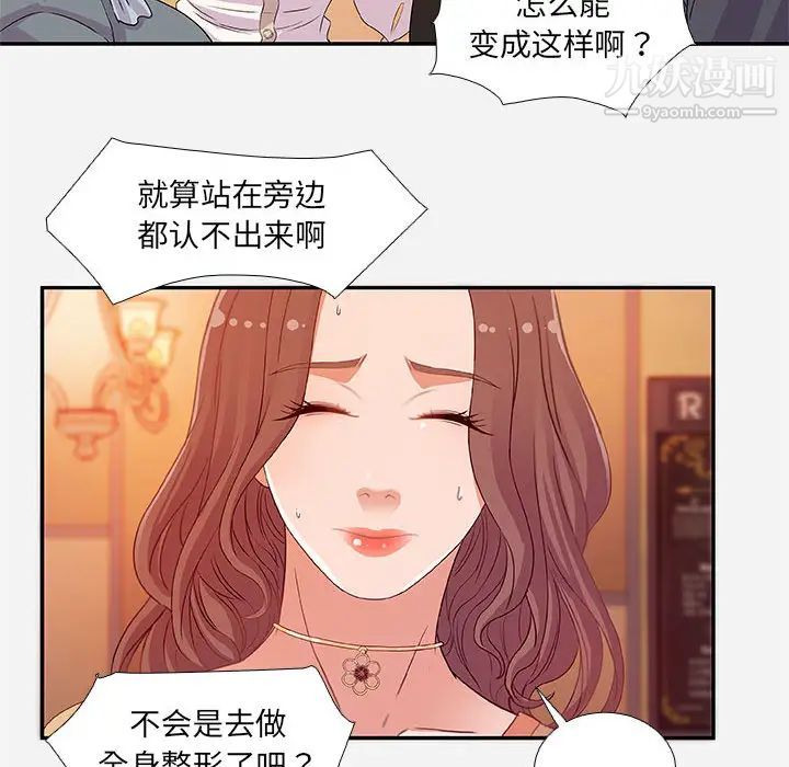 《朋友以上,恋人未满》漫画 第2话
