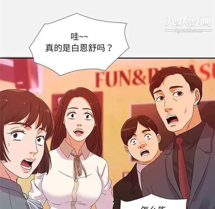 《朋友以上,恋人未满》漫画 第2话