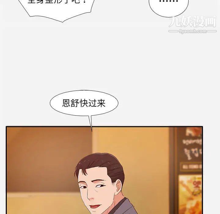 《朋友以上,恋人未满》漫画 第2话