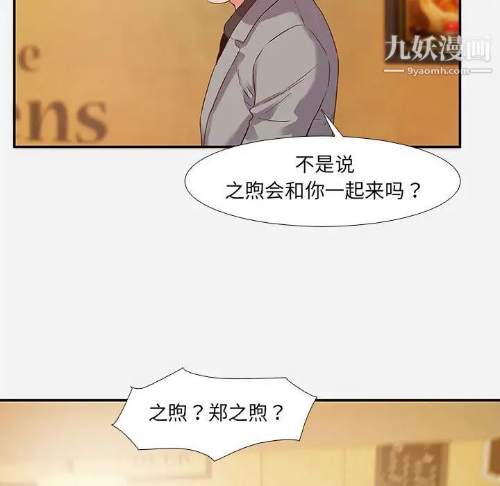 《朋友以上,恋人未满》漫画 第2话