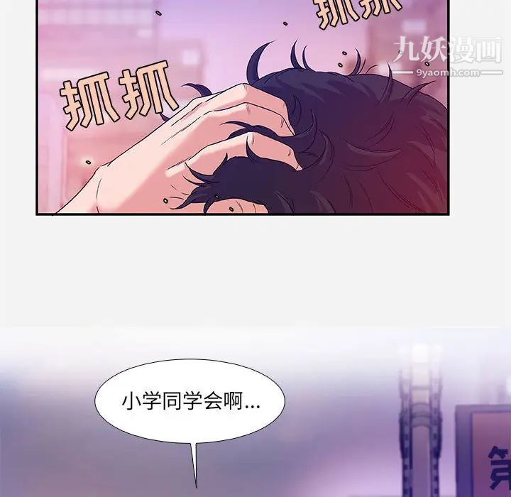 《朋友以上,恋人未满》漫画 第2话