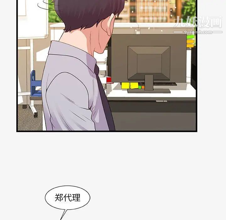 《朋友以上,恋人未满》漫画 第20话