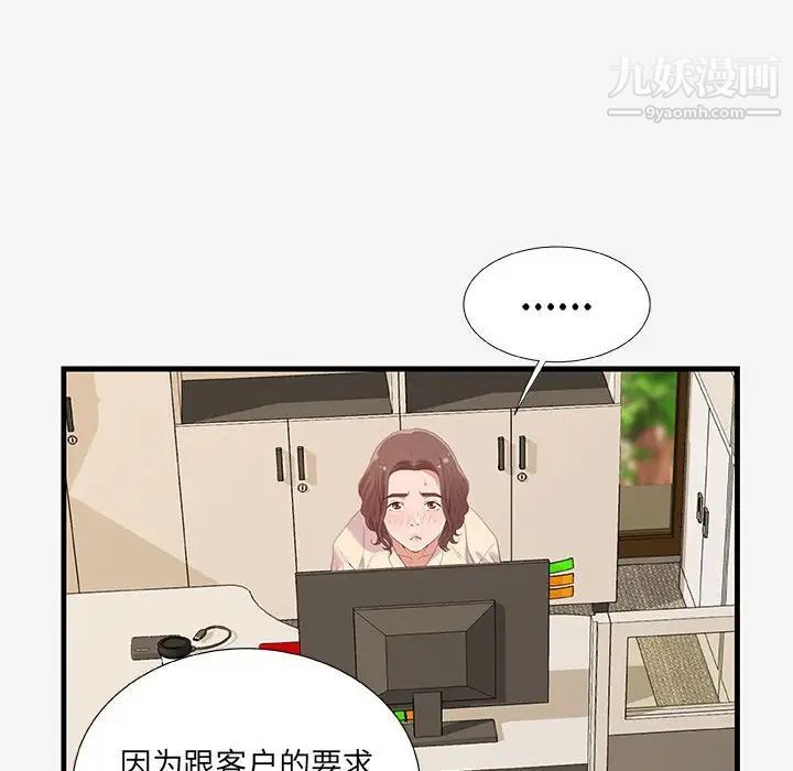 《朋友以上,恋人未满》漫画 第20话