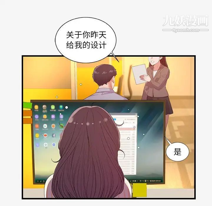 《朋友以上,恋人未满》漫画 第20话