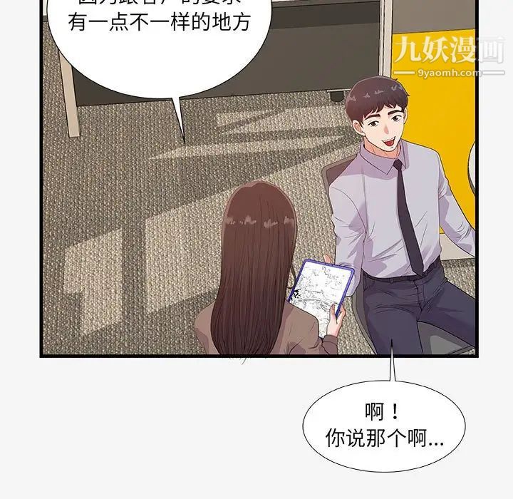 《朋友以上,恋人未满》漫画 第20话