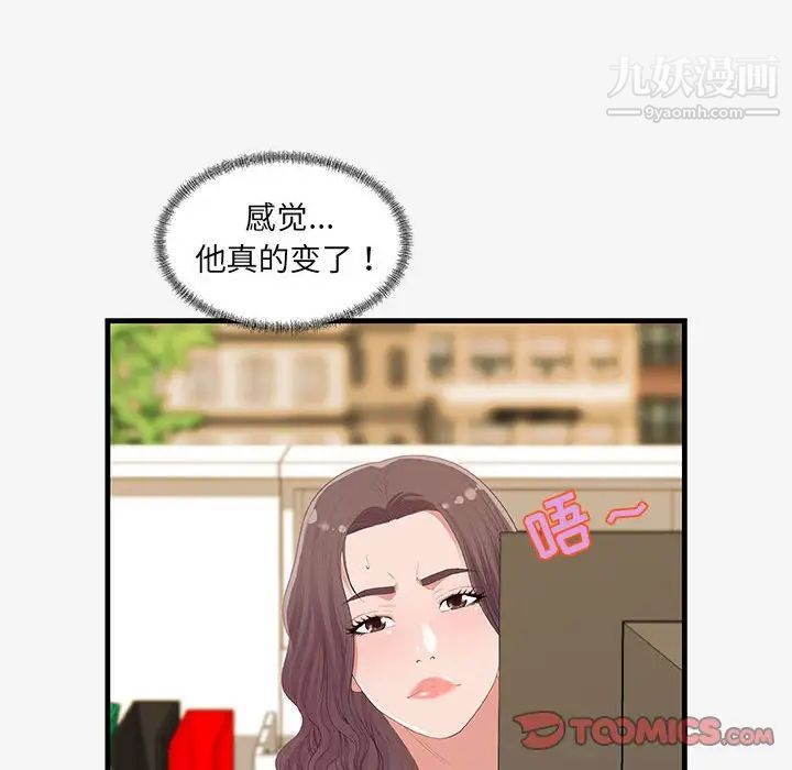 《朋友以上,恋人未满》漫画 第20话