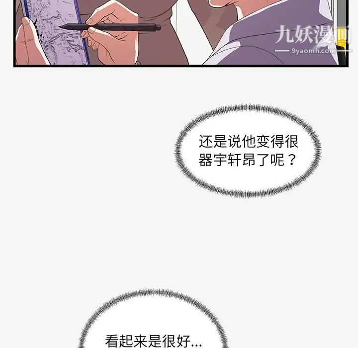 《朋友以上,恋人未满》漫画 第20话