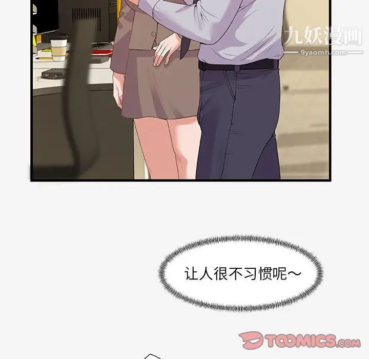 《朋友以上,恋人未满》漫画 第20话