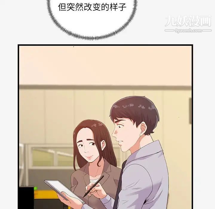 《朋友以上,恋人未满》漫画 第20话