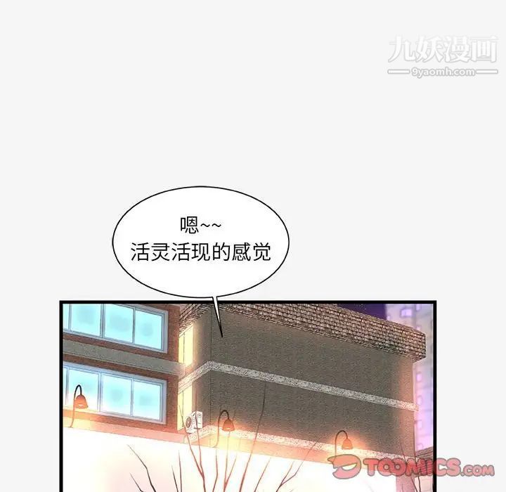 《朋友以上,恋人未满》漫画 第20话