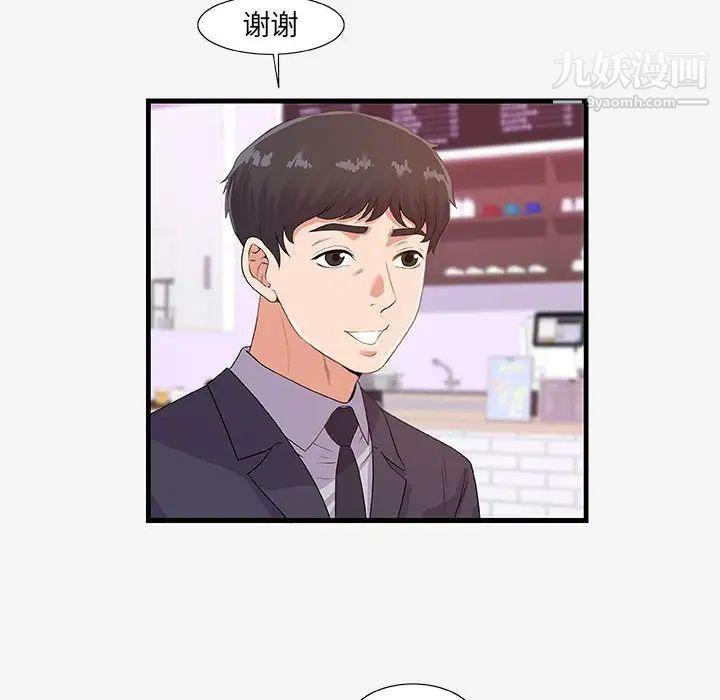 《朋友以上,恋人未满》漫画 第20话