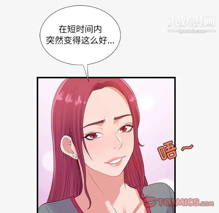 《朋友以上,恋人未满》漫画 第20话