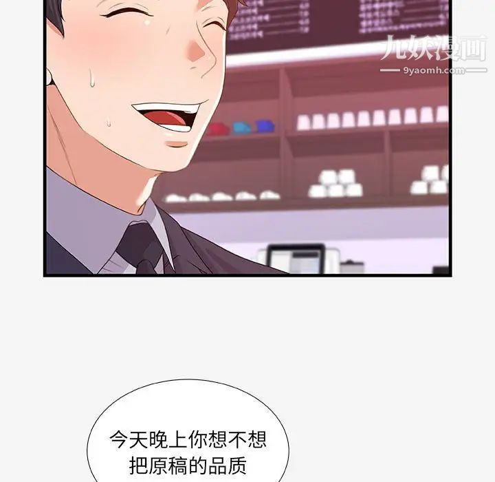 《朋友以上,恋人未满》漫画 第20话