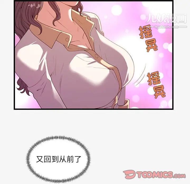 《朋友以上,恋人未满》漫画 第20话