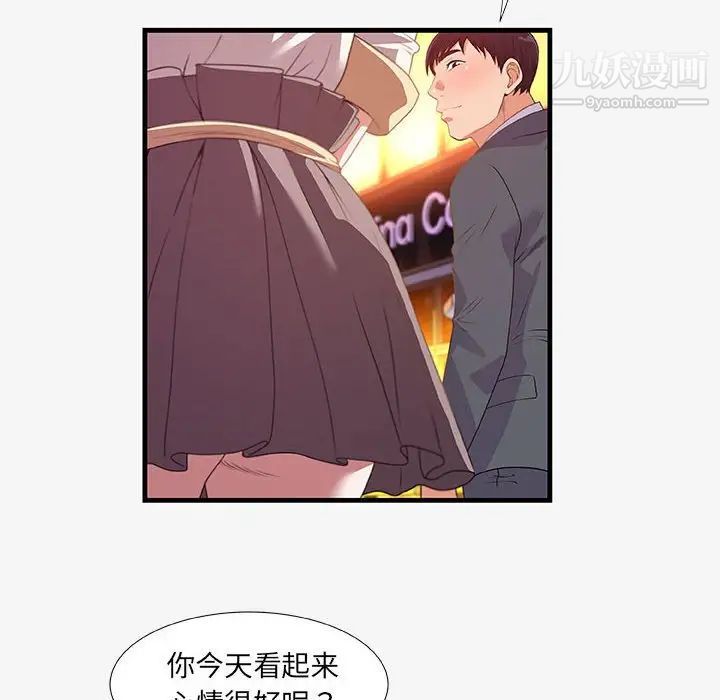 《朋友以上,恋人未满》漫画 第20话