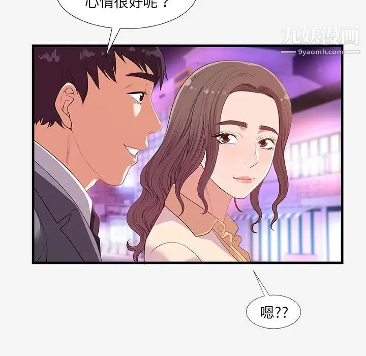《朋友以上,恋人未满》漫画 第20话