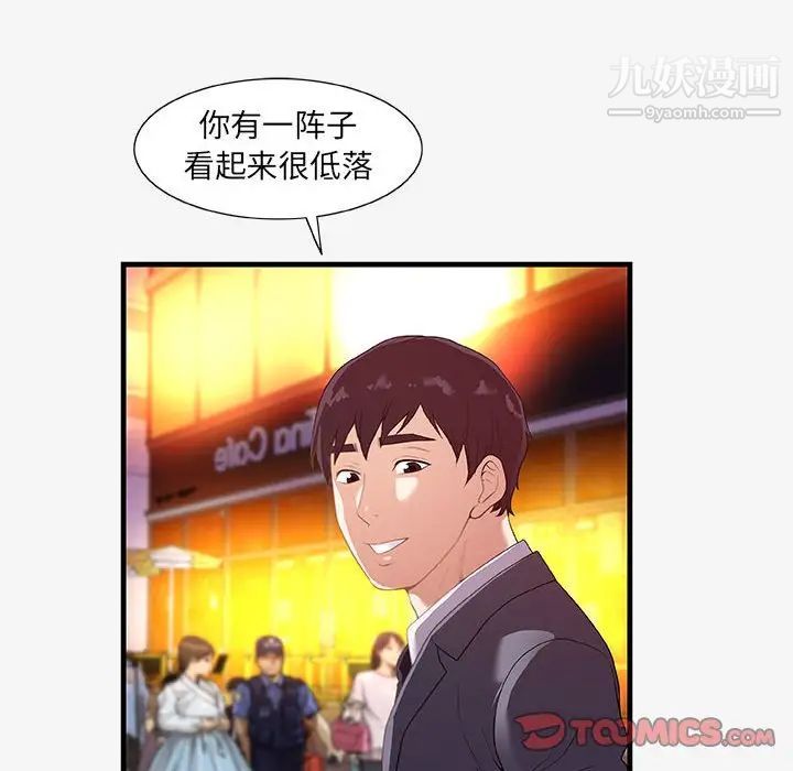 《朋友以上,恋人未满》漫画 第20话