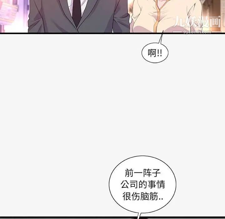 《朋友以上,恋人未满》漫画 第20话