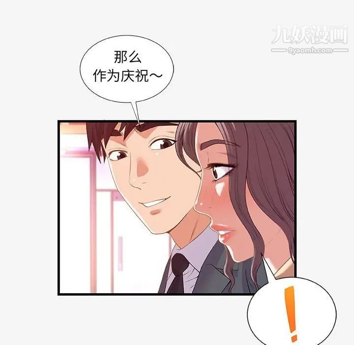 《朋友以上,恋人未满》漫画 第20话