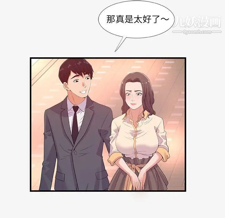 《朋友以上,恋人未满》漫画 第20话