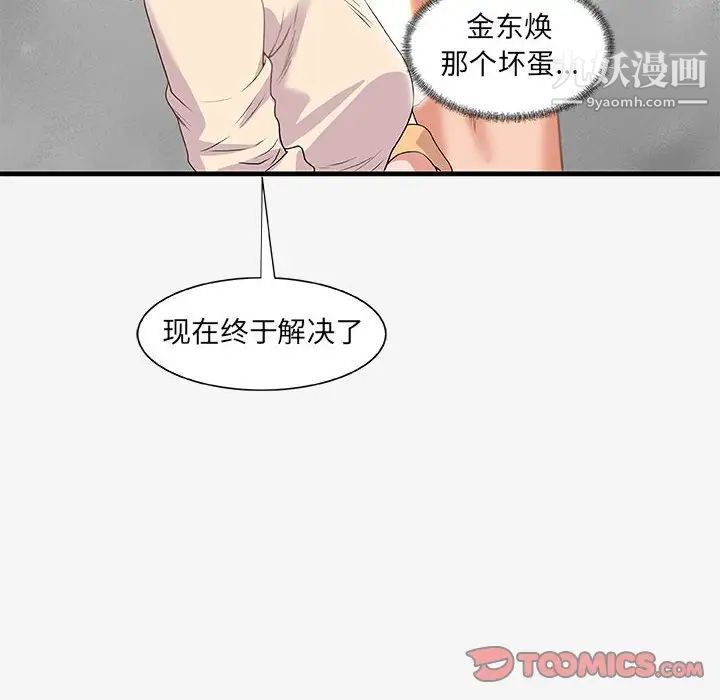 《朋友以上,恋人未满》漫画 第20话