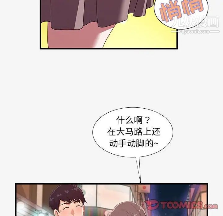 《朋友以上,恋人未满》漫画 第20话