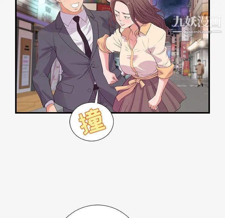 《朋友以上,恋人未满》漫画 第20话