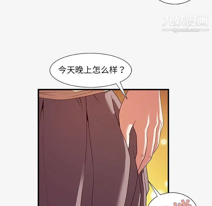 《朋友以上,恋人未满》漫画 第20话